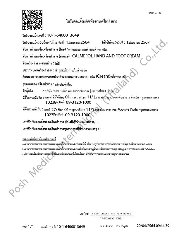 calmerol cream พันทิป