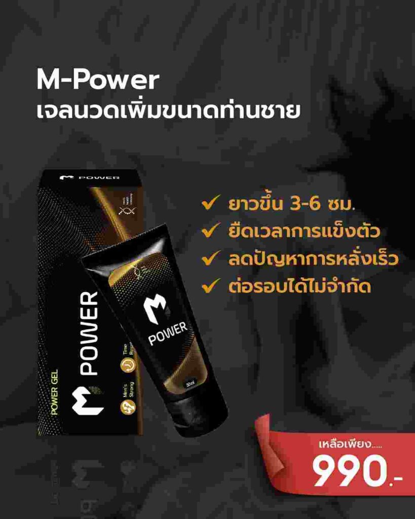 m power new th