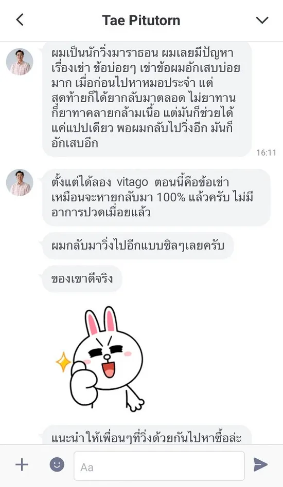 Vitago - วิตามินลดปวดข้อ บำรุงกระดูกอ่อน ฟื้นฟูความยืดหยุ่น